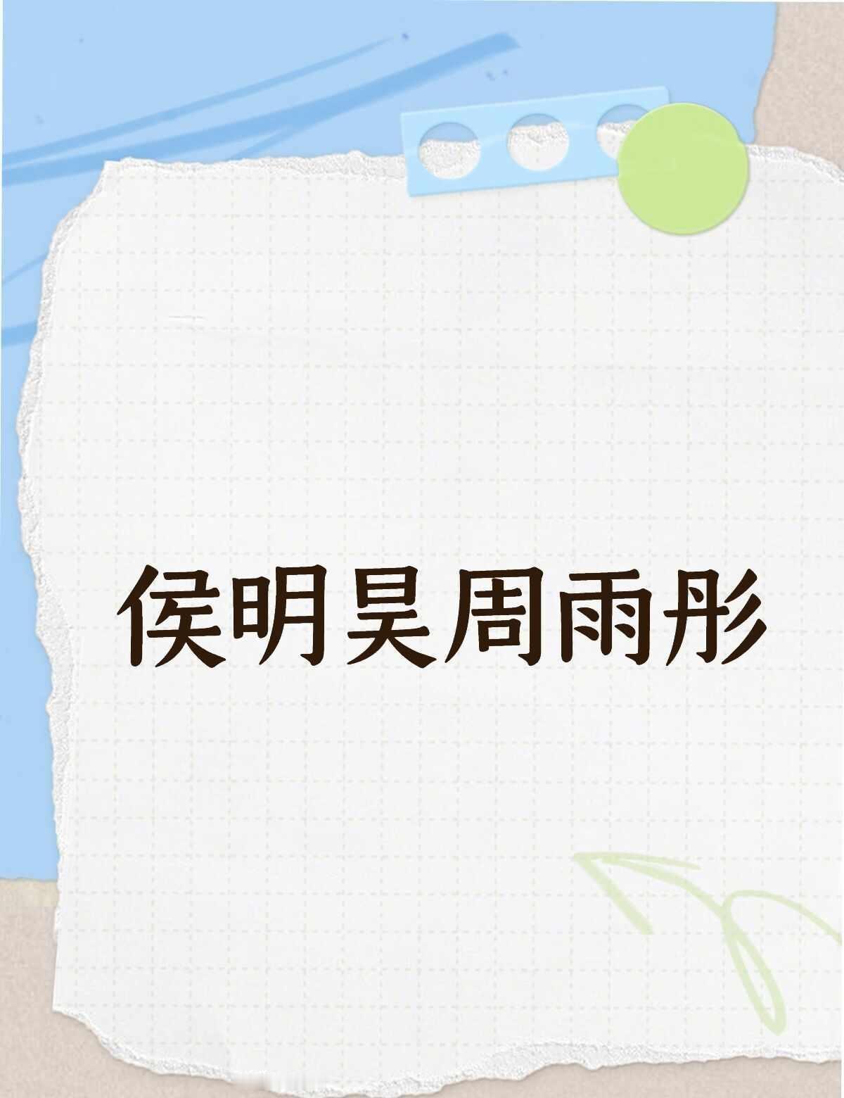 有感而发的二搭cp
他俩合作过寒武纪，那时候小猫哥还很稚嫩，现在成熟多了，两人也