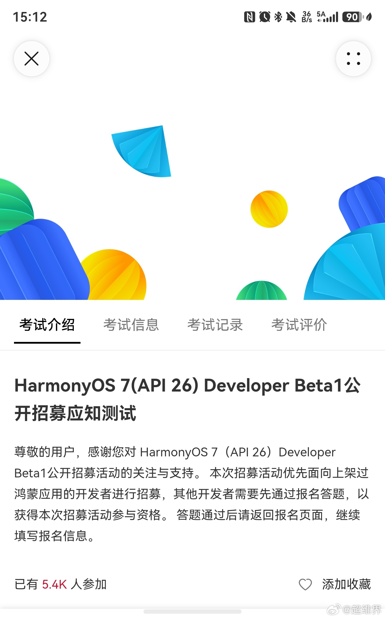 鸿蒙7.0开发者预览版报名了，要考试哦网页链接