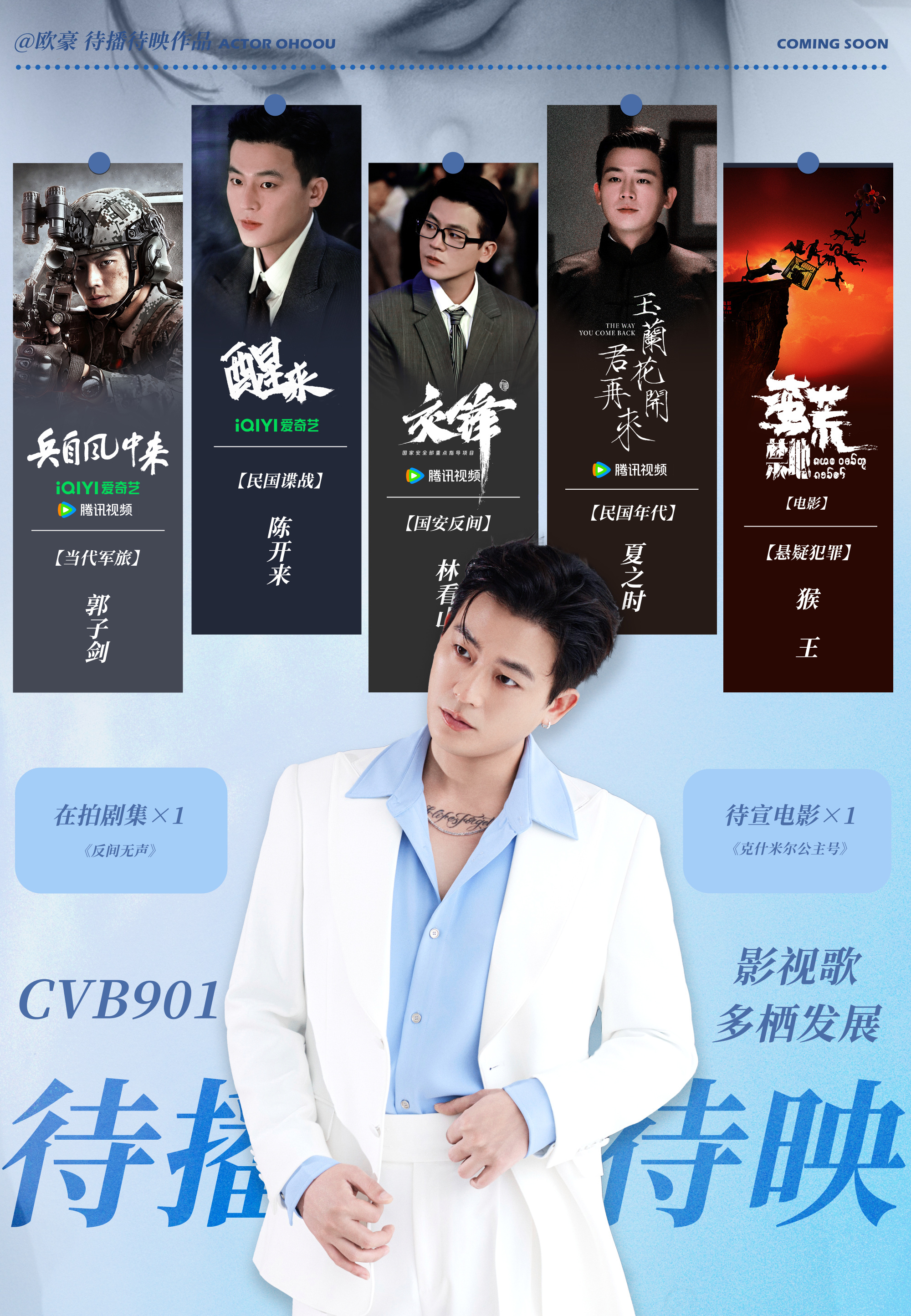 影视寒冬寒不到欧豪行业大环境遇冷，不少演员面临戏荒，欧豪却稳稳扎在剧组里，电视剧