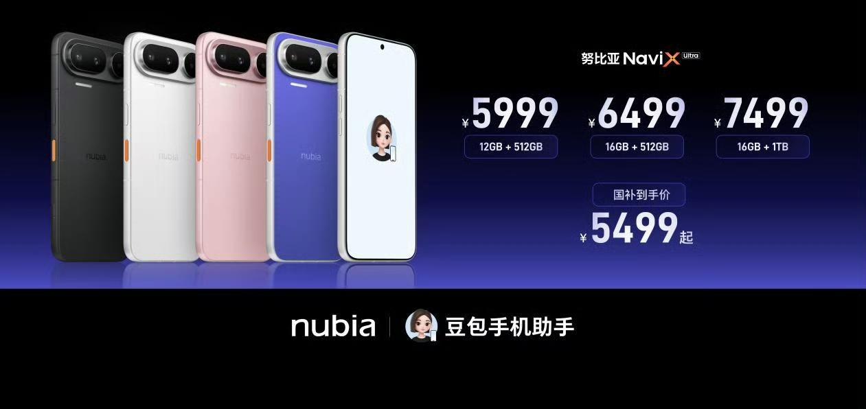 努比亚NaviX Ultra发布了，12GB+512GB国补后5499起，看完发