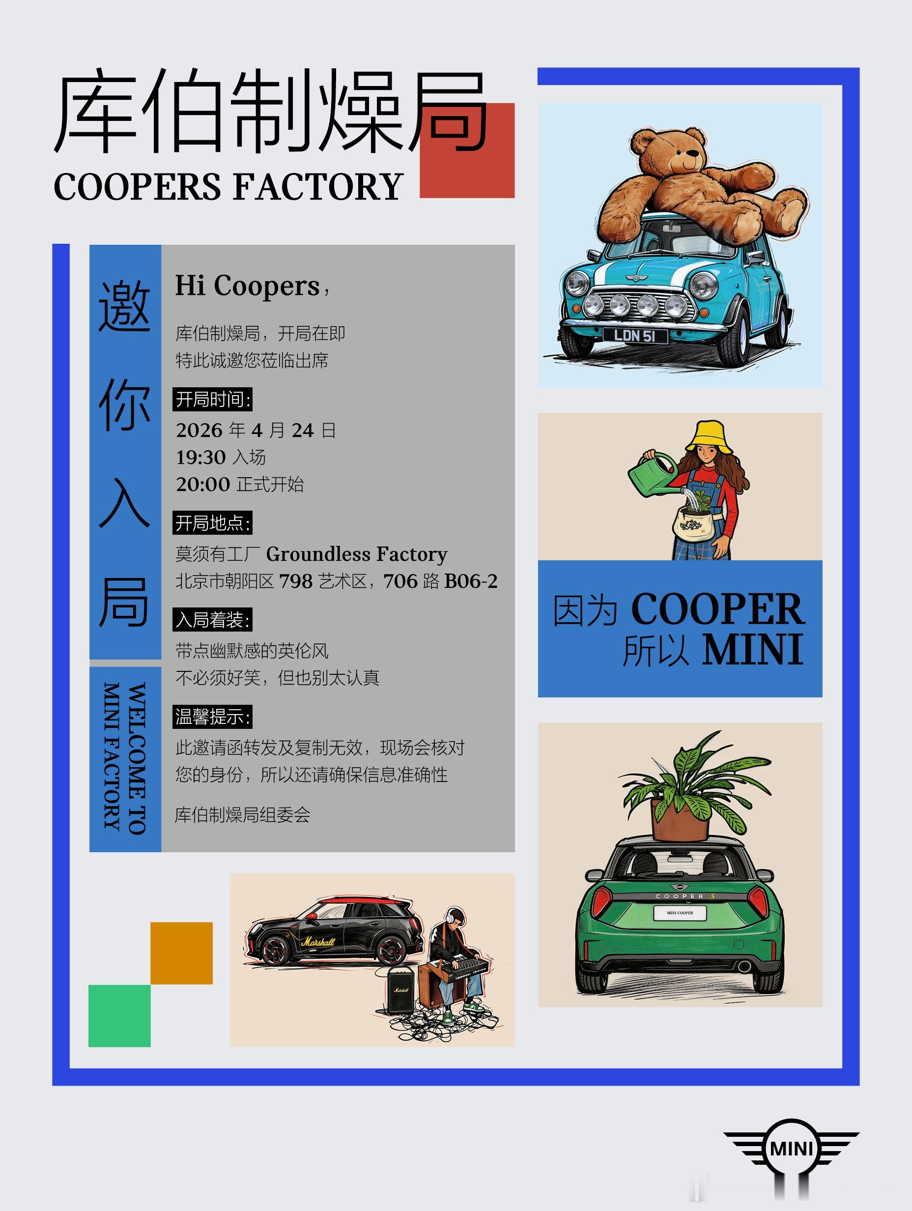 不会滑雪、摄影、设计、打碟的博主不是好的汽车博主。4月24号晚上的库伯制燥局CO