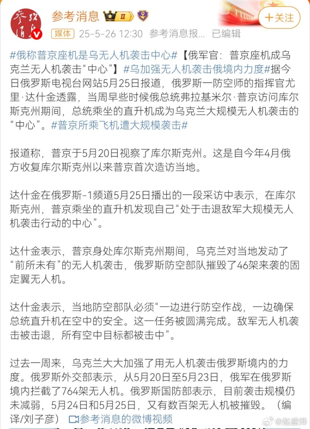 普京又渡一劫…看看本博当初说的准不准？[哈欠] 普京所乘飞机遭大规模袭击普京 ​