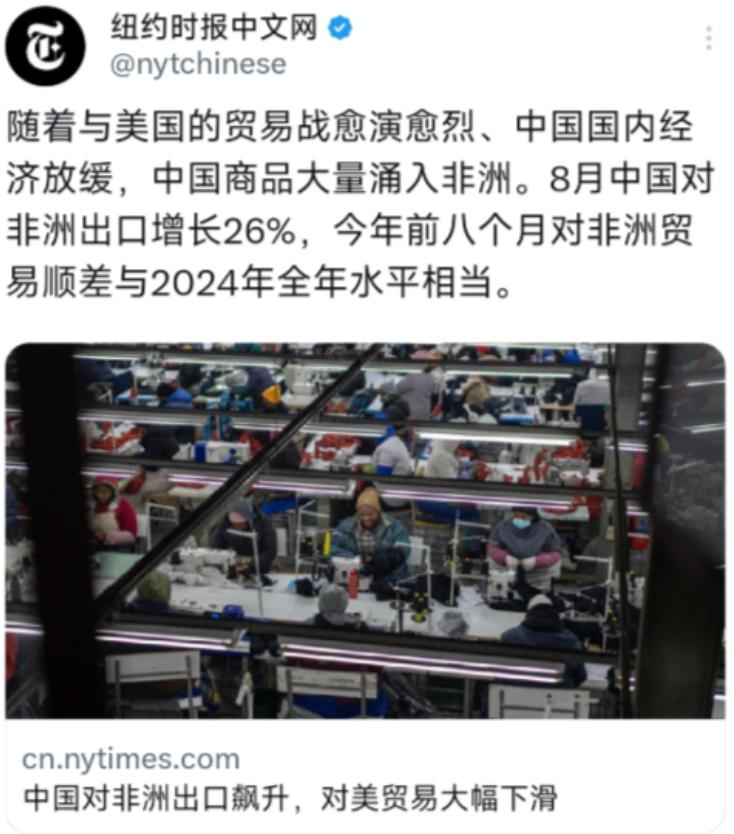 纽约时报中文网9月9日写道：“随着与美国的贸易战愈演愈烈、中国国内经济放缓，中国