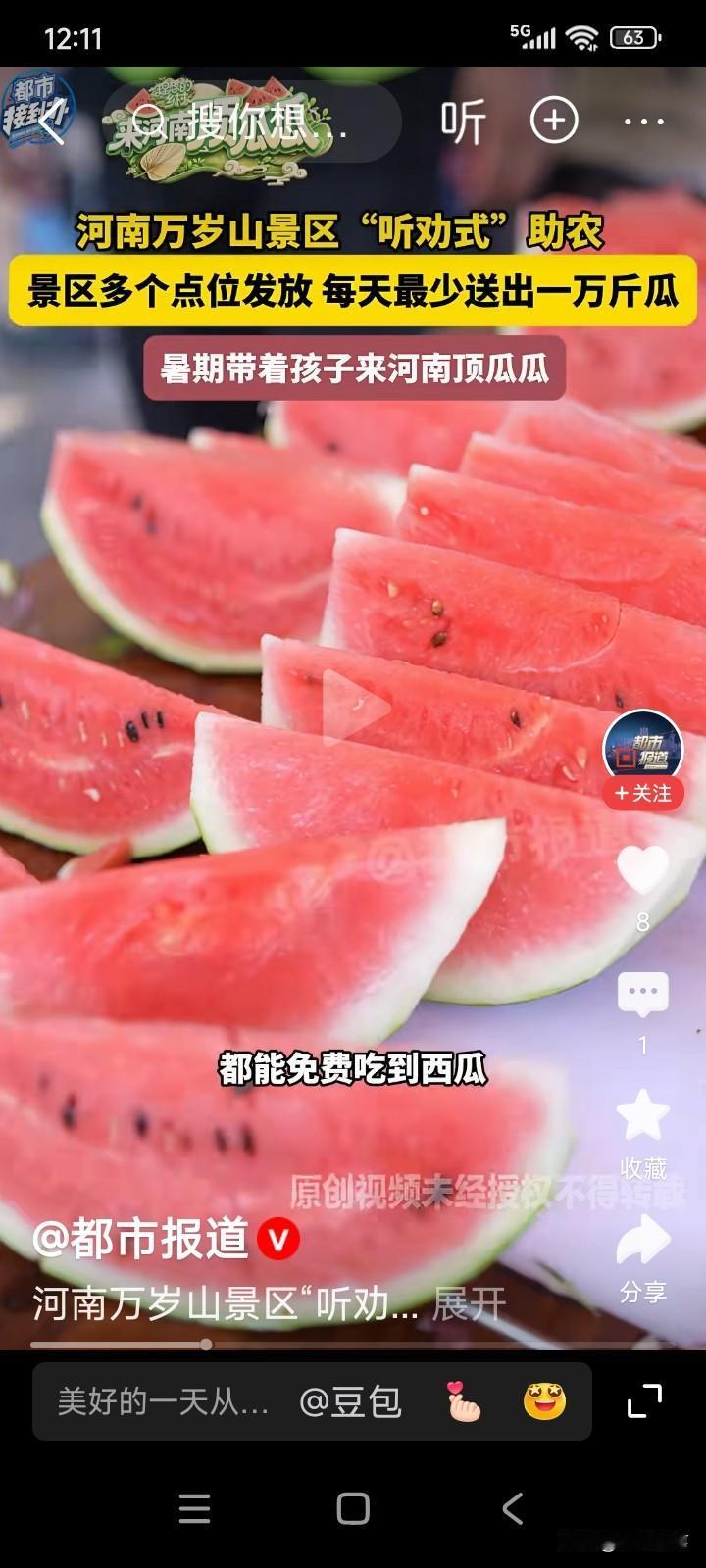 河南农民种植的西瓜大量上市，价格低至一毛到三毛一斤，却依旧滞销。
有网友提议，河