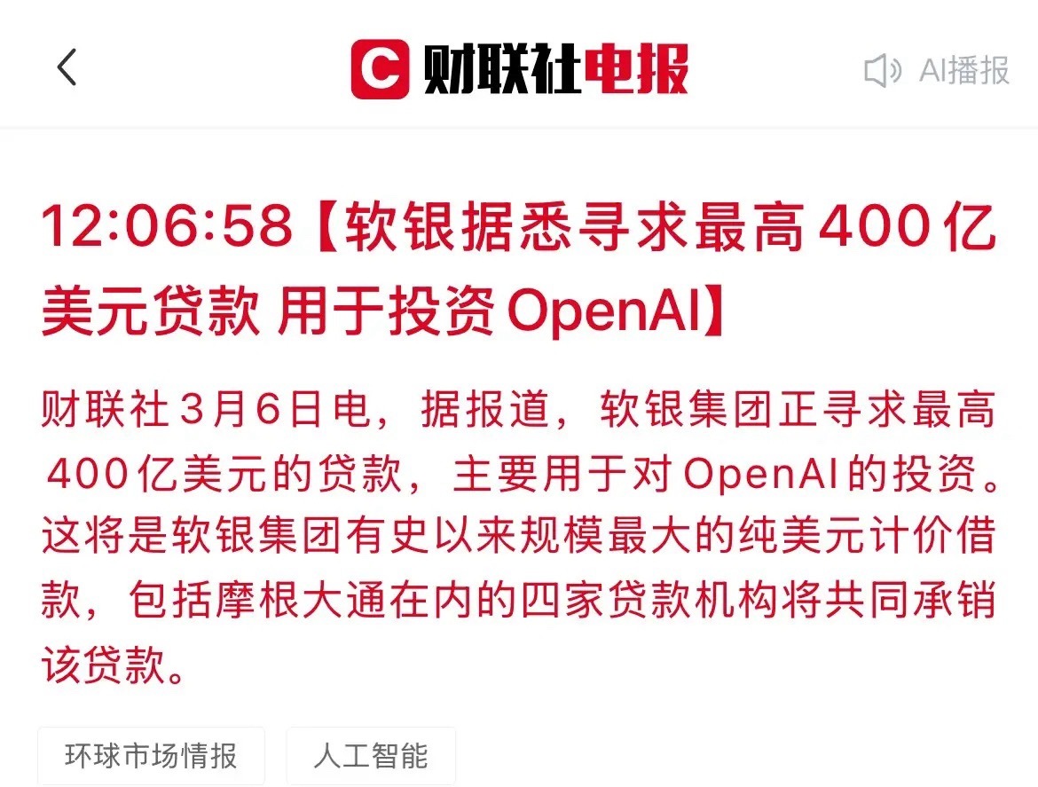 软银豪掷400亿美元押注OpenAI！A股这三大方向有望受益！刚刚，科技圈再传重