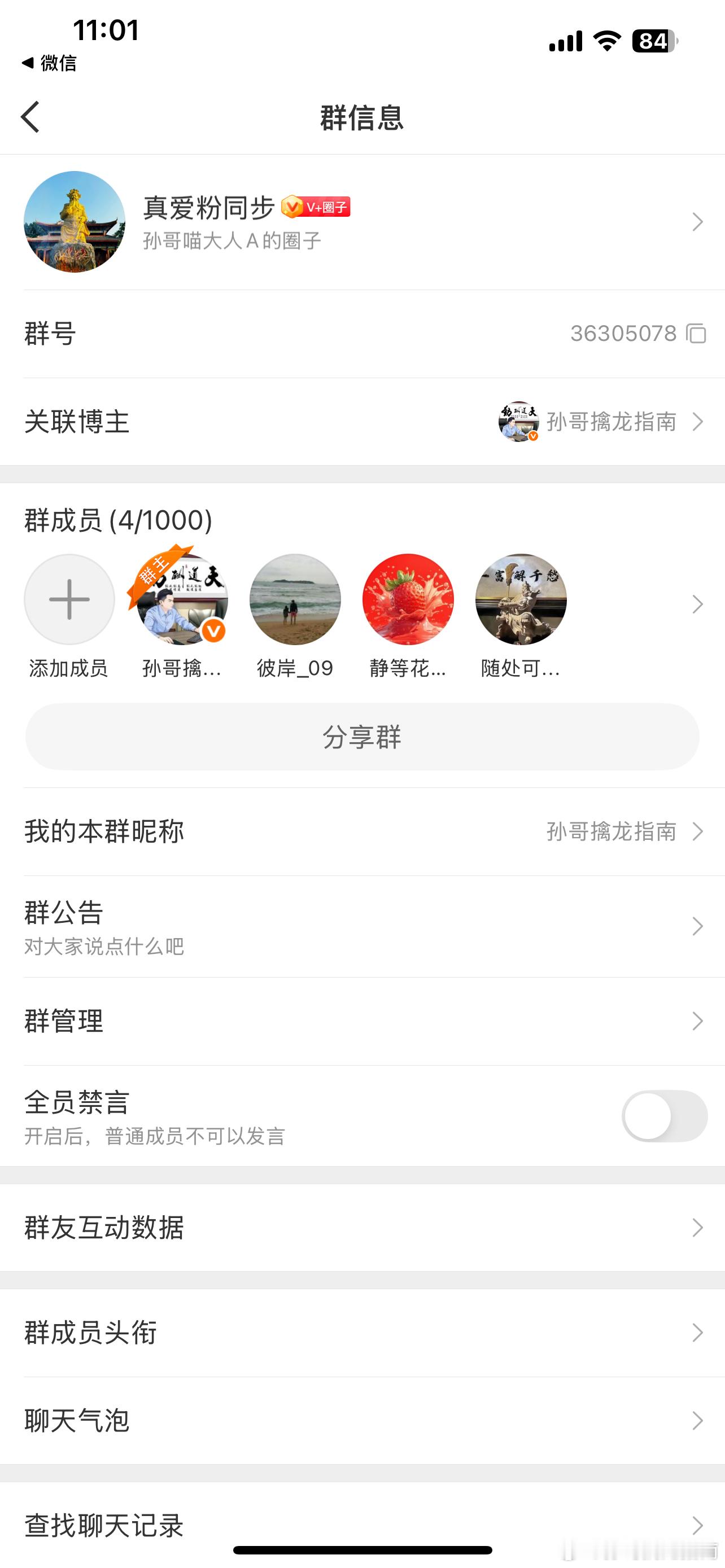 满十个人开启真爱粉同步群还有六个名额先到先得