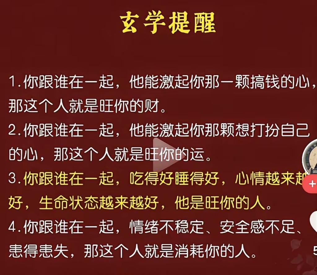 不用看八字面相，相处状态就能分辨谁旺你、谁消耗你

识人小智慧 人际交往干货