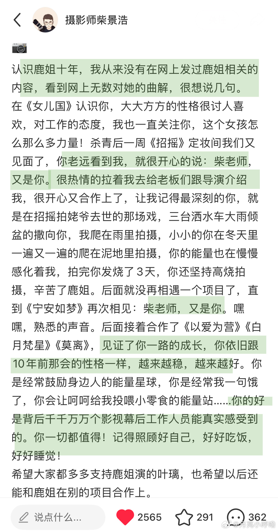 “你的好是背后千千万万个影视幕后工作人员能真实感受到的 ”“见证了你一路的成长 