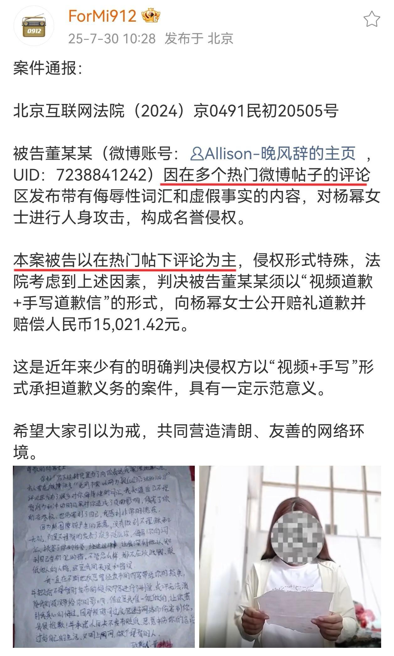 喜欢在颖销号尬嘲帖下面带嘿图发嘿评打配合的丽粉有福了，视频道歉+手写道歉信+高额
