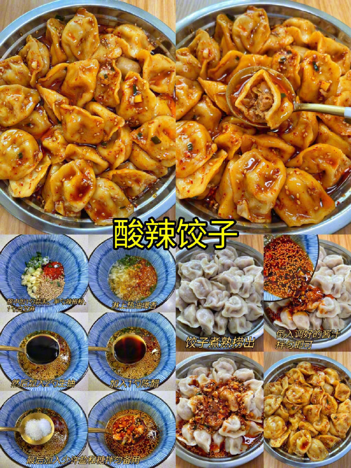 饺子的九种神仙吃法！好吃到舔盘！cr：sky我的宝藏食谱