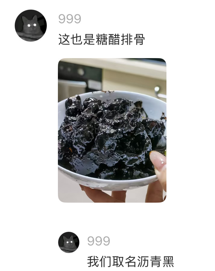 排骨做成黑碳了