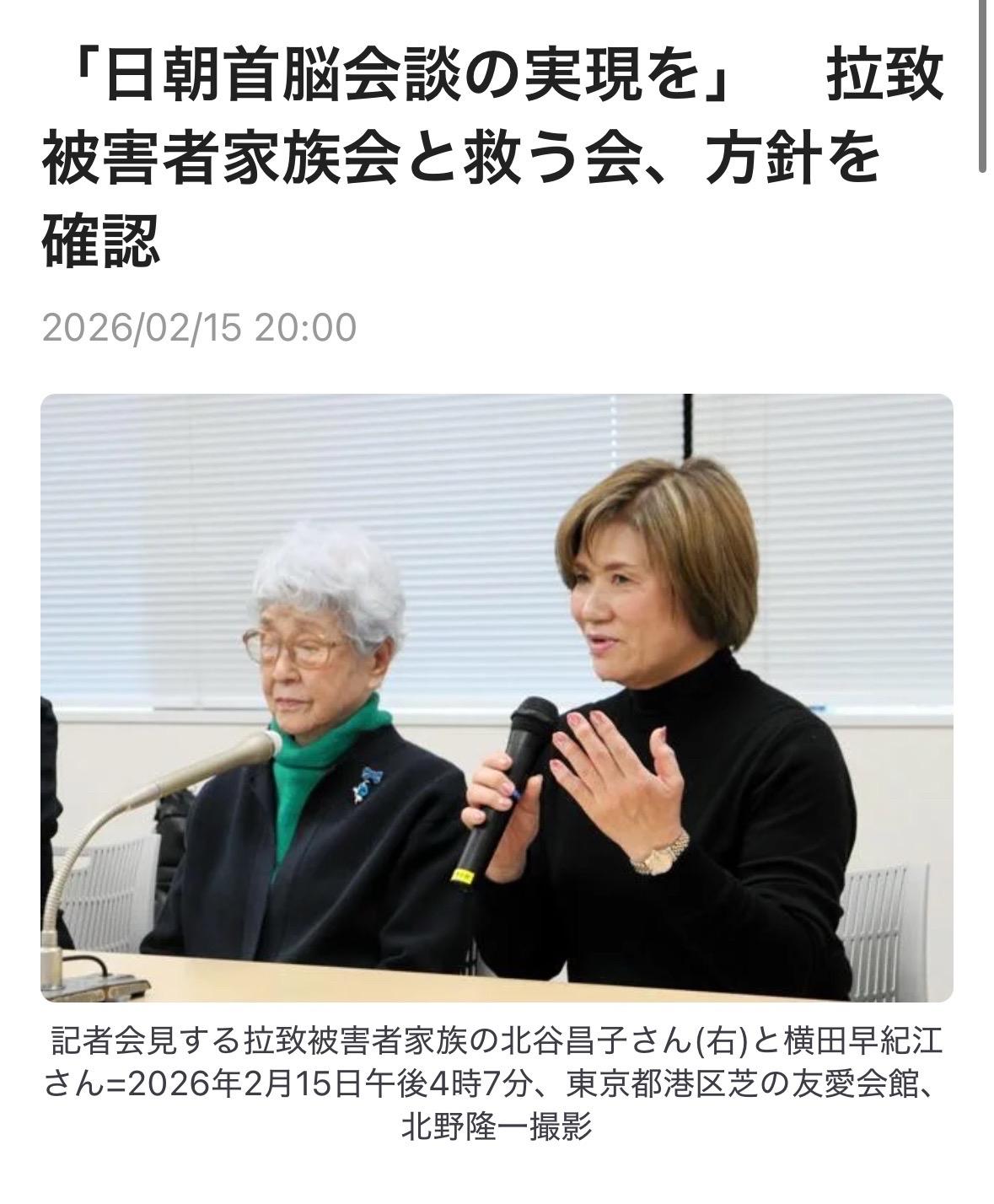 朝鲜绑架受害者家属会以及支援组织“救出会”于2月15日在东京都内召开联合会议，决