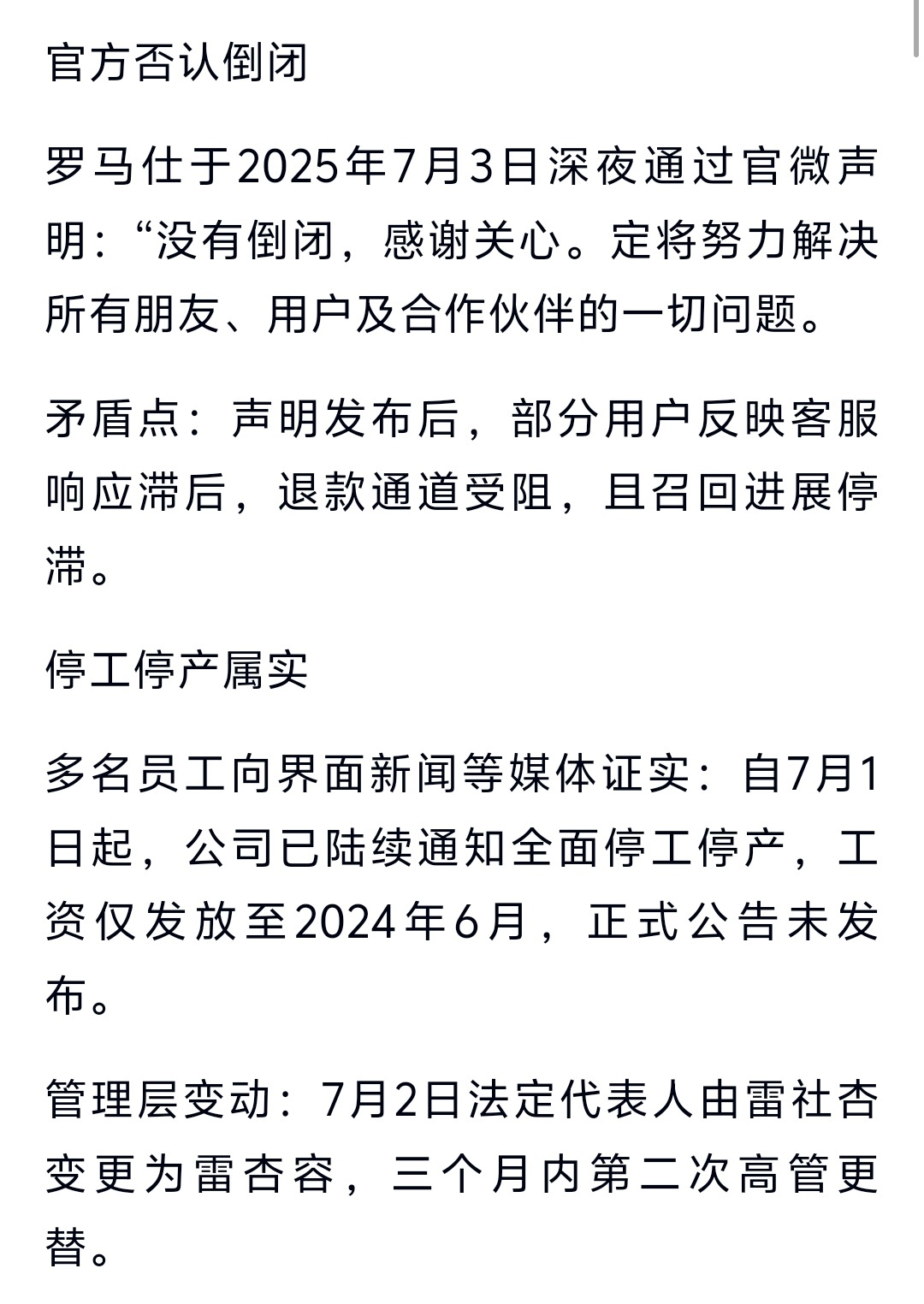罗马仕 倒闭以他家的销量来说，这次召回肯定是伤筋动骨，但还不至于立马倒闭。比较不