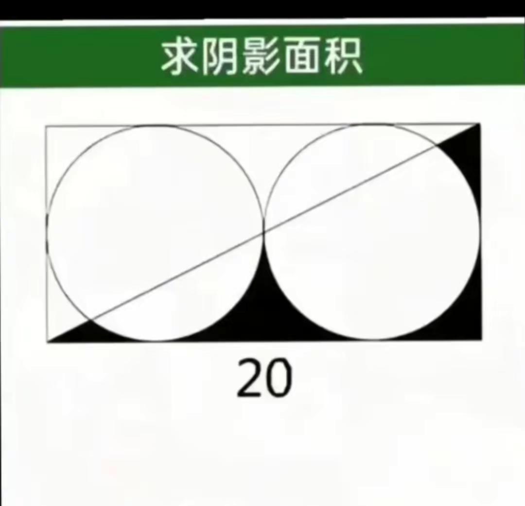 求阴影面积