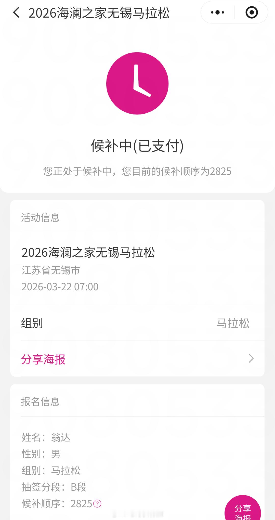 2026无锡马拉松名额候补结束跑步无锡马拉松2026无锡马拉松 广州