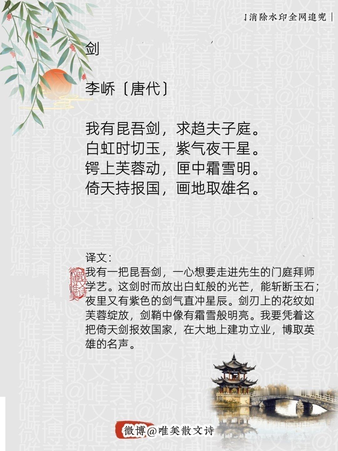 “剑｜唐代。”每天一首古诗词腹有诗书气自华 