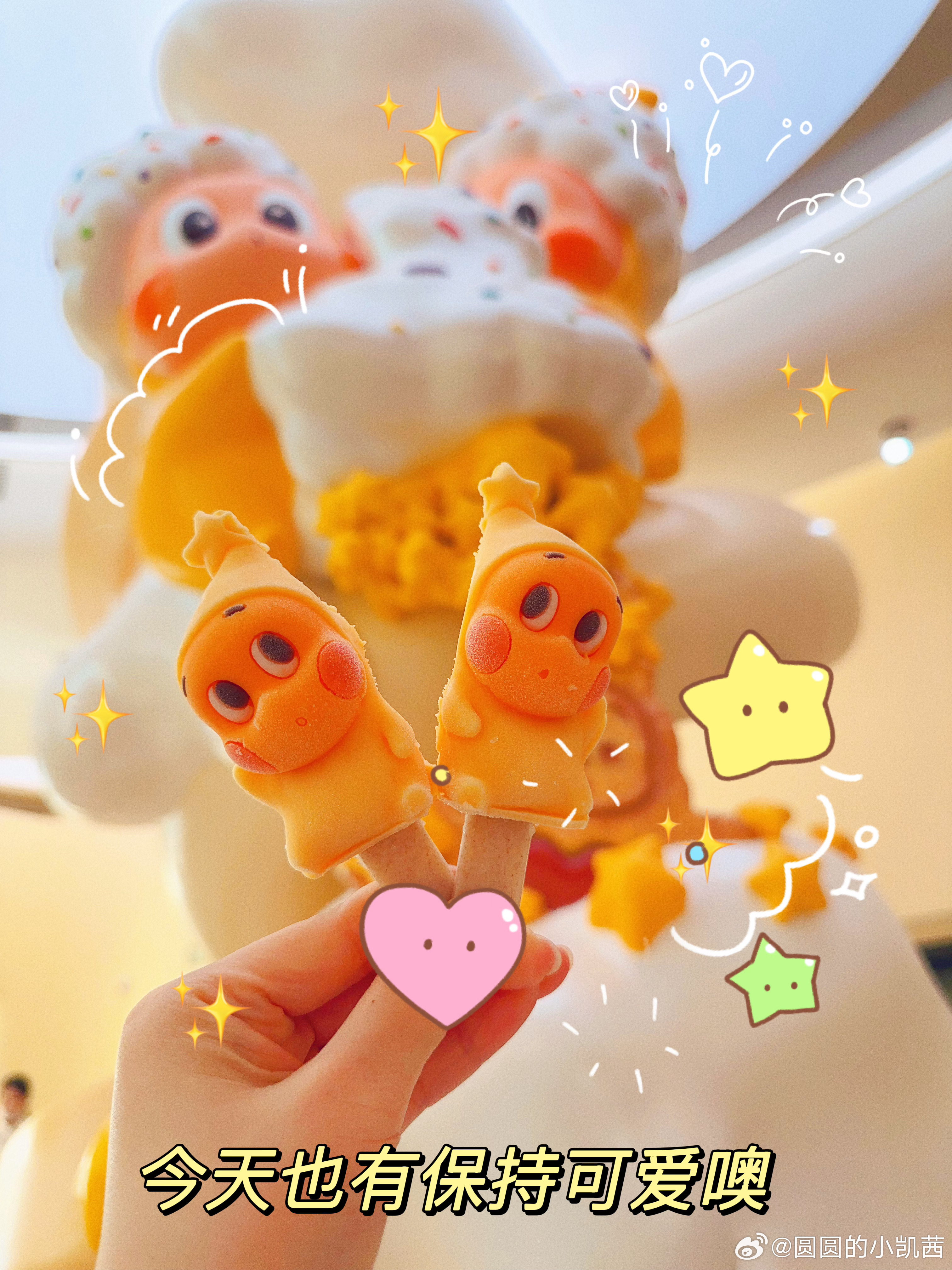 今天吃了超级可爱的星星人雪糕🍦端午安康💙 