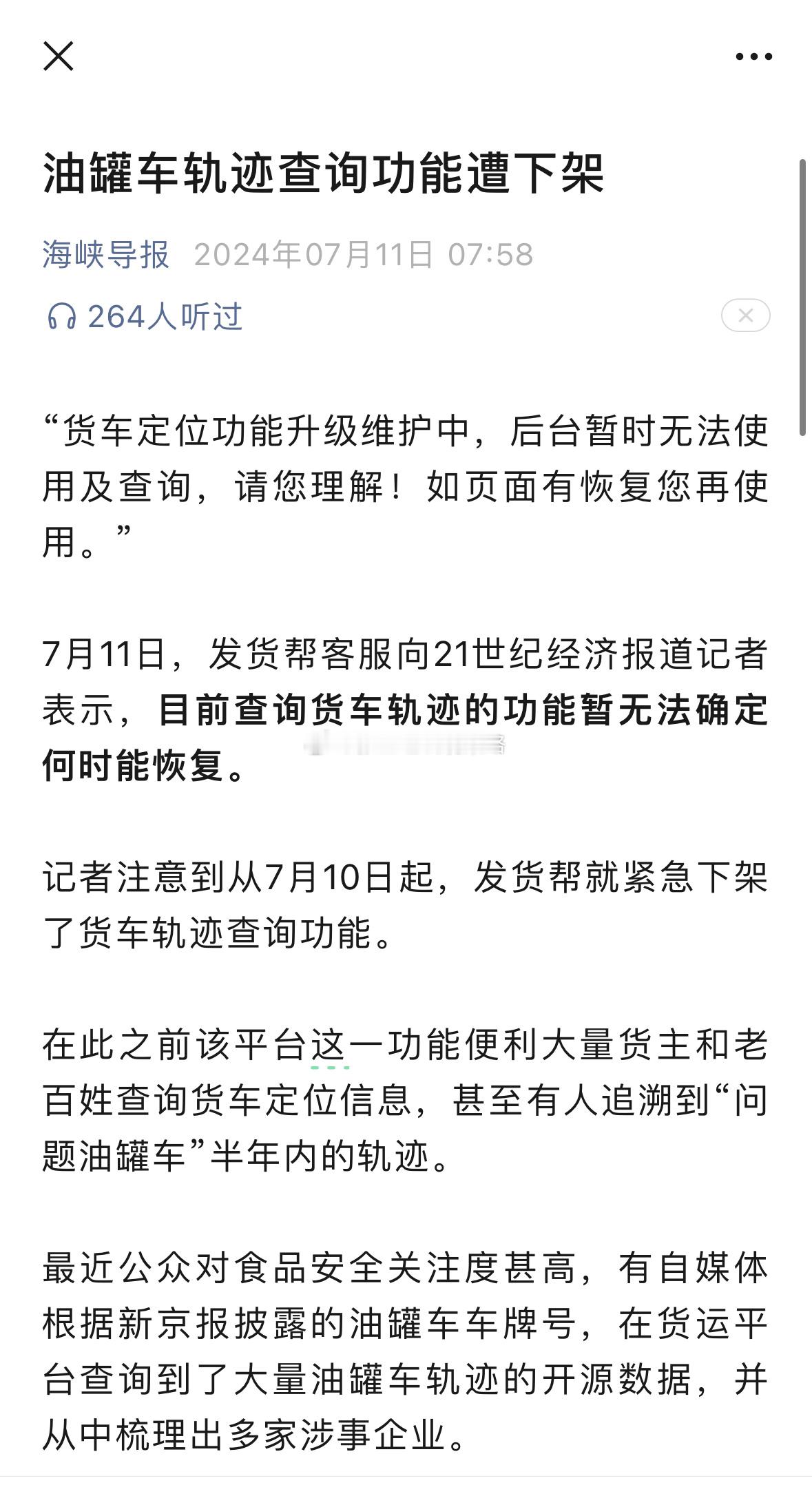 中国每一辆货车都必须安装北斗定位系统，实时联网追踪车辆的位置。如果几分钟不在线，