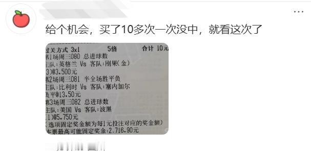 世界杯让多少赌徒伤心欲绝啊！
这哥们猜中了英格兰的总进球，猜中了比利时的负平，这