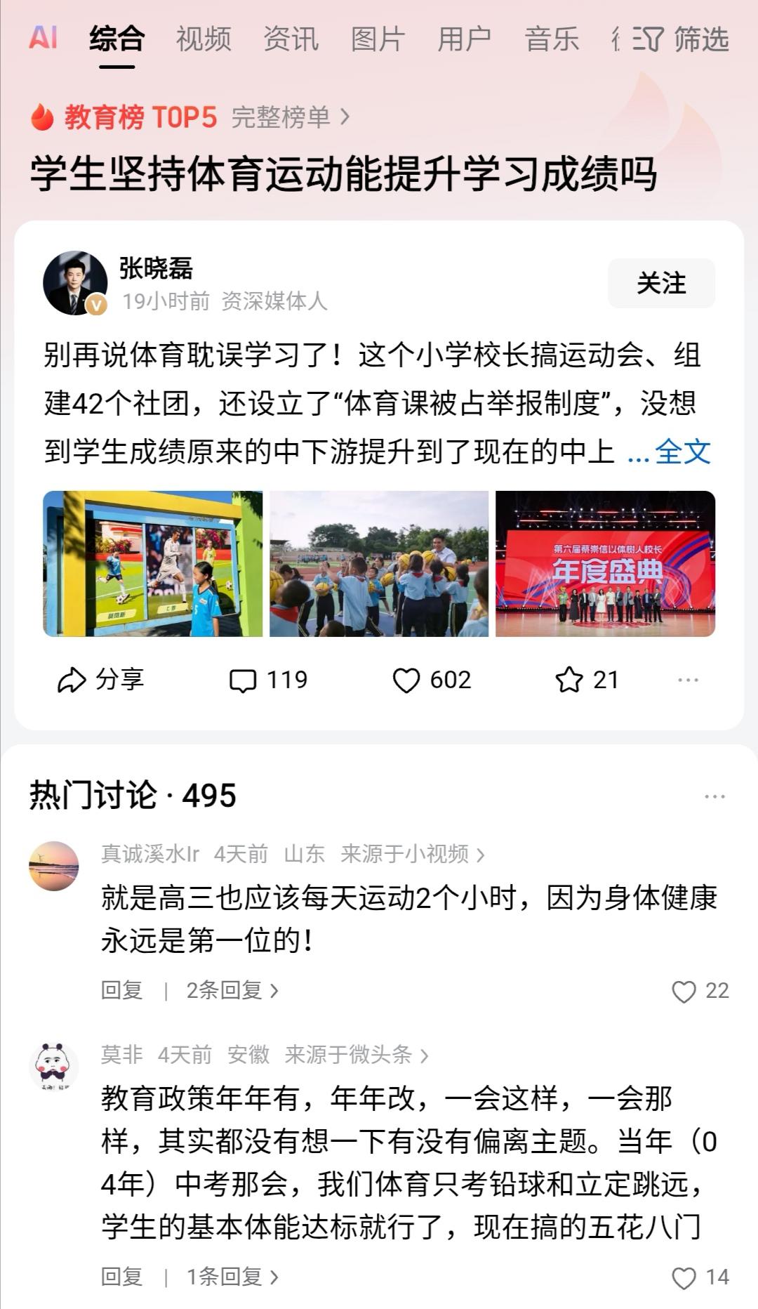 参加体育活动有利于提高学习成绩、参加劳动有利于提高孩子成绩……为了“说服”家长接