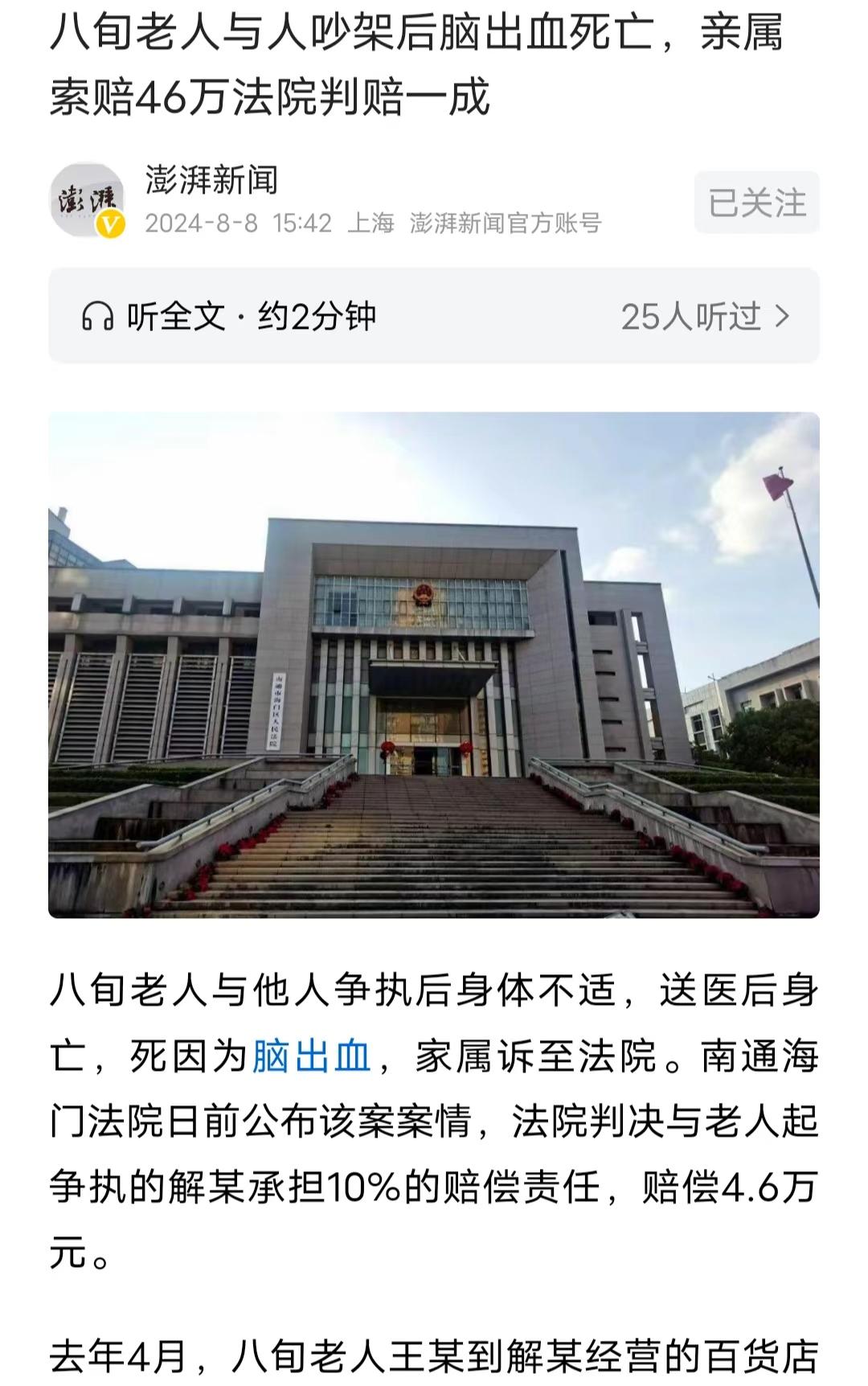 江苏南通，一八旬老人，买完东西半个月后不满意，要求商家退款。遭到拒绝，老人跟对方