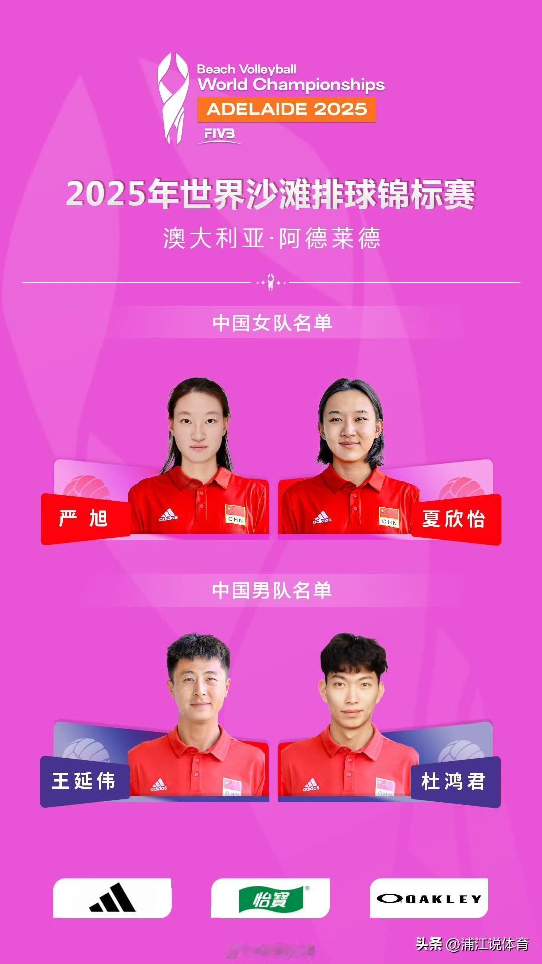 中国沙排祭出新组合！江苏沙排小将严旭搭档新疆沙排队传奇球员夏欣怡出战2025沙排