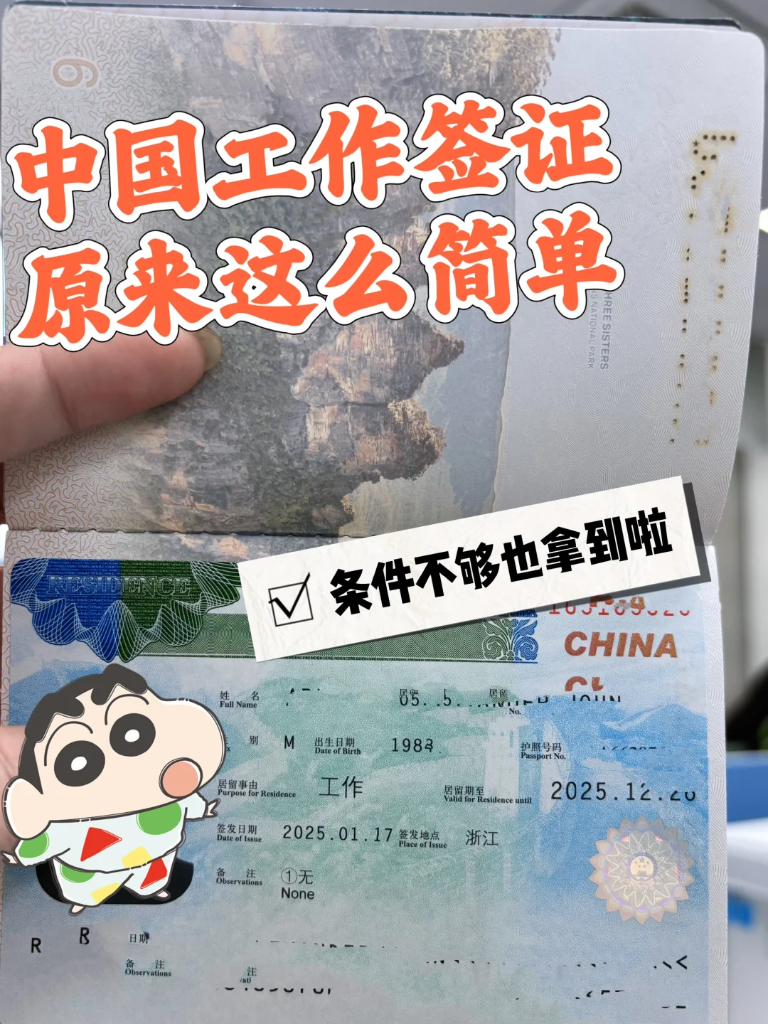 2025最新外国人来华工作必看！工签申请流程