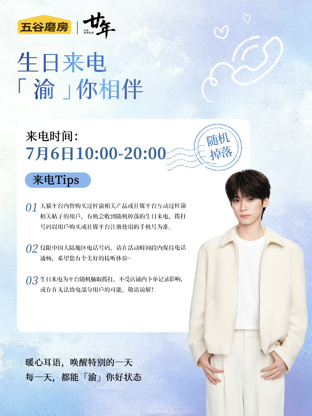 五谷磨房做的妈咪生日应援有大屏有生日来电也有下单抽奖大家可以看看