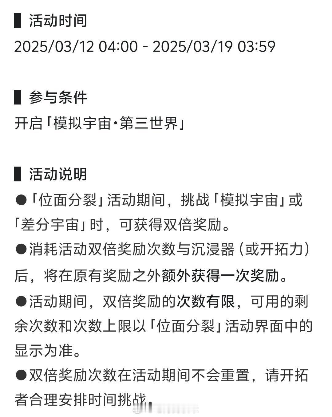 双倍狗粮又来了！位面饰品拾骨和翁瓦克可以刷起来了[doge]崩坏星穹铁道星穹铁道