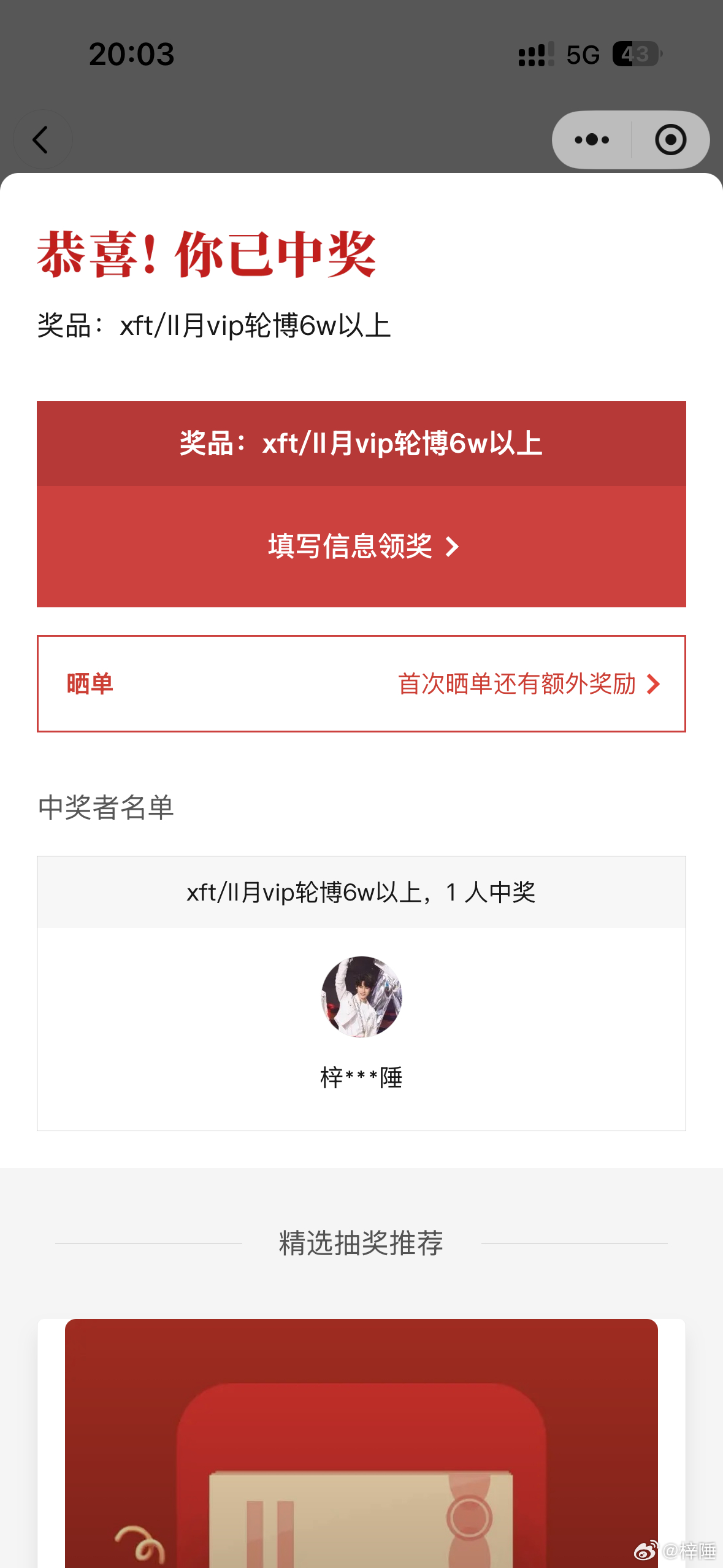 到我了 