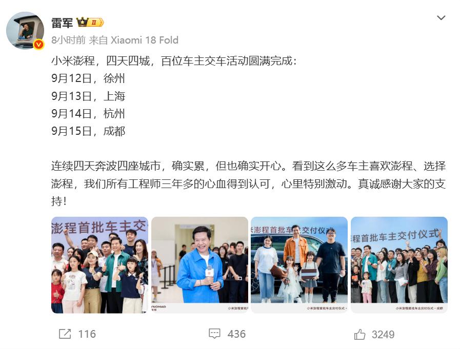 四天四城，雷军不愧是劳模，真是太拼了，小米澎程不大卖没天理！