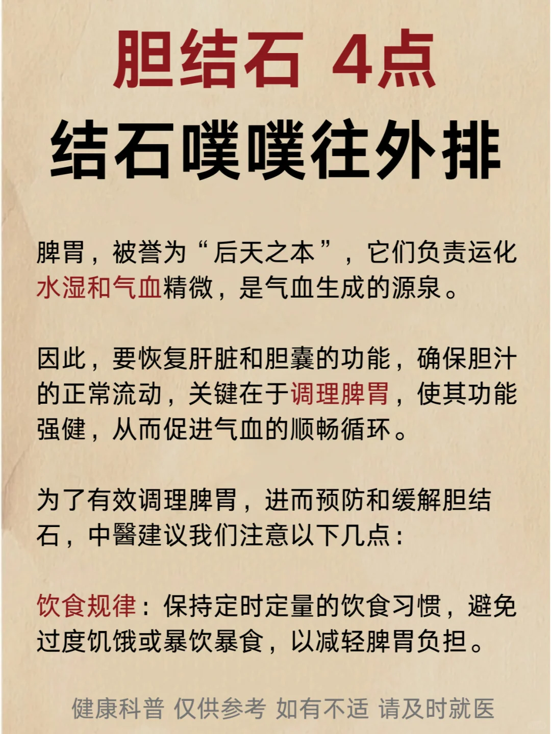 胆结石，4点，结石噗噗往外排！