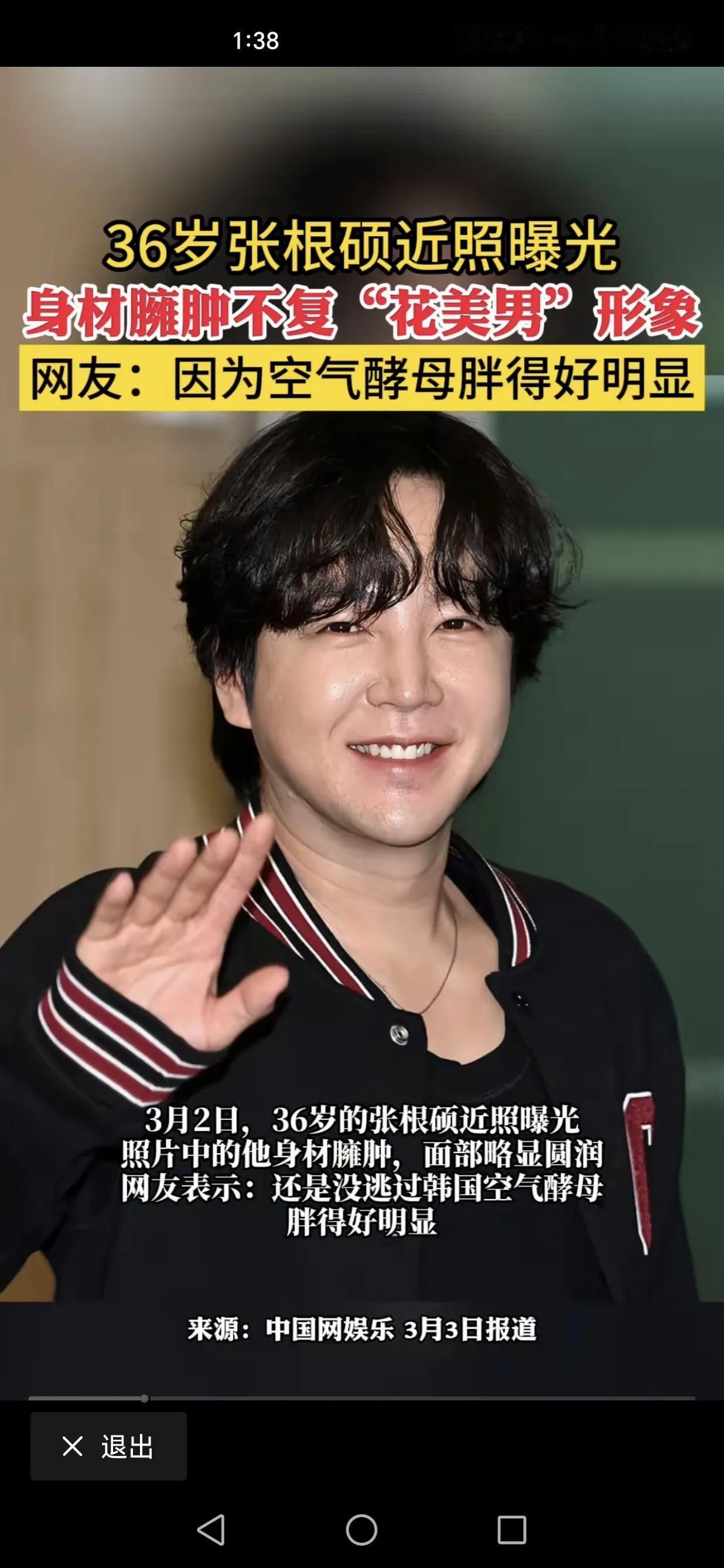 脂肪是清秀的杀手，臃肿是潇洒的克星，酵母是韩星的标配？[偷笑][黑线]

张根硕