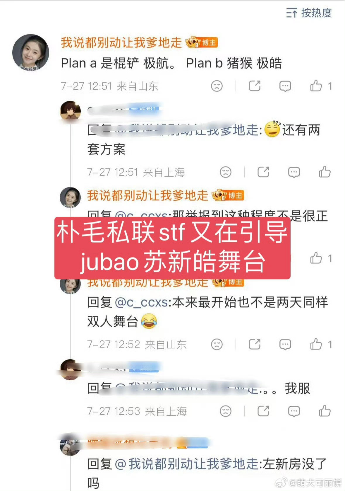 再说一次，颜文雁衮出来处理这个放瓜引导聚宝的bz，抓一个stf对你来说很容易吧，