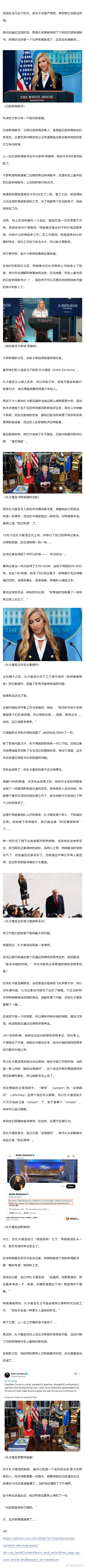 白宫新闻秘书，干了5天就被炒：念稿翻车，“认错”丈夫，连履历都是假的..... 