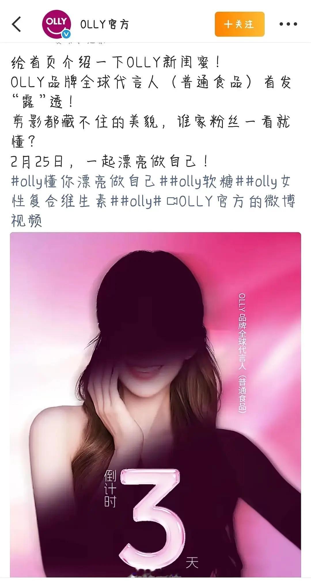 赵露思这个联合利华的代言Olly是不是插队了趁春节假期抛开正在度假的其他品牌默默