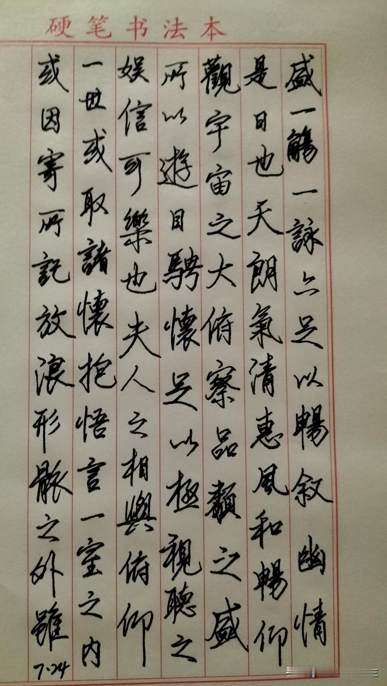 练字打卡第1050天。

人民日报金句——不追光，自成光，不慌张，自有远方。
[