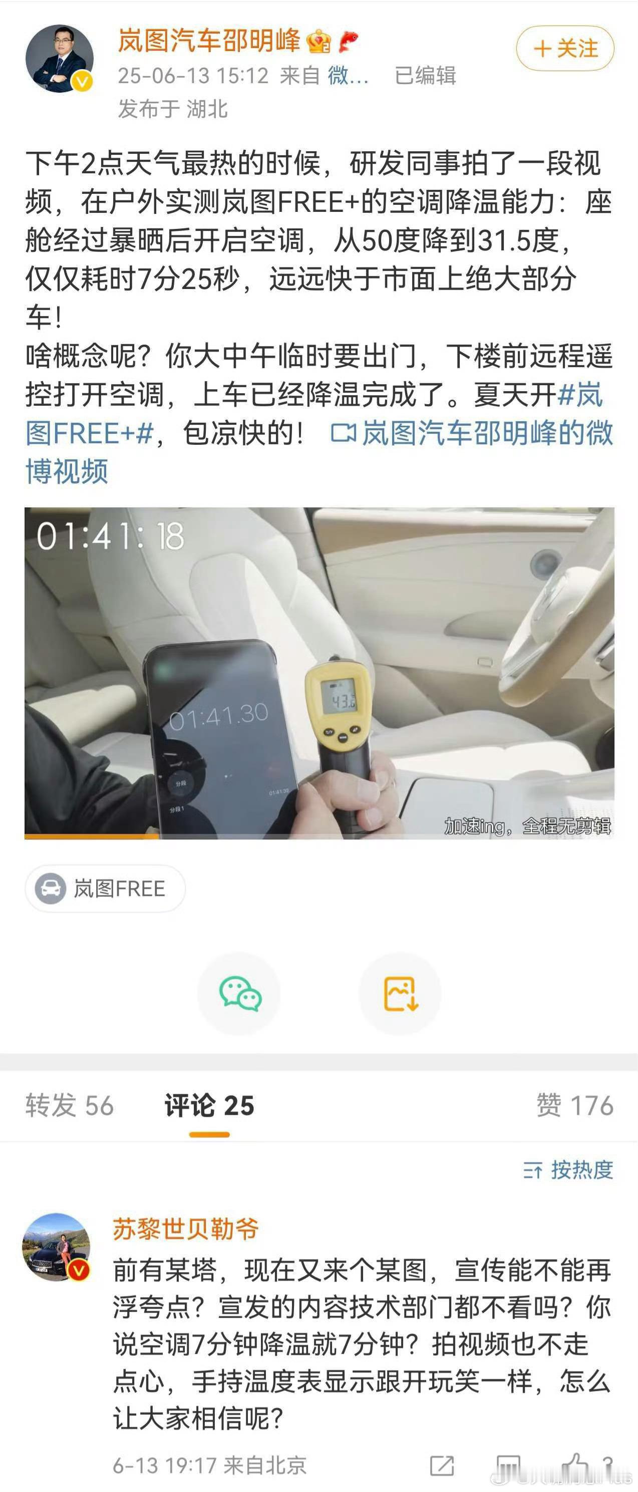 某人的得力上将，又开始发力了，前有造谣阿维塔，现在又盯上岚图…… ​​​