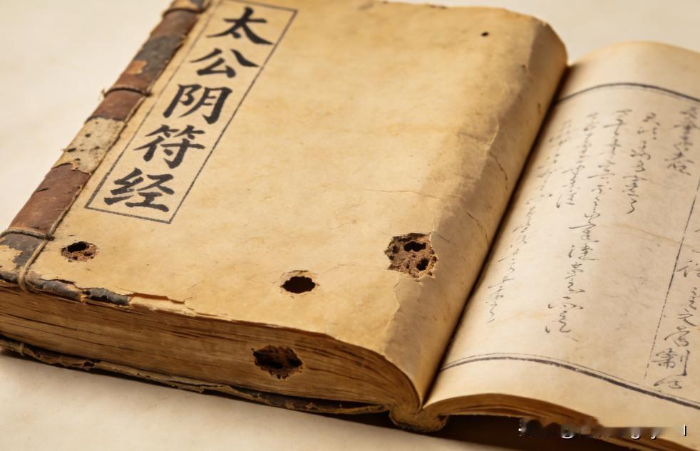 道家古籍《太公阴符经》
📖页数: 152页
🆕简介:《太公阴符经》道藏版，道