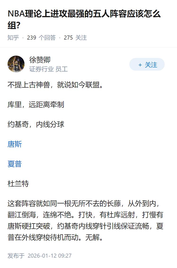 NBA理论上进攻最强的五人阵容应该怎么组？