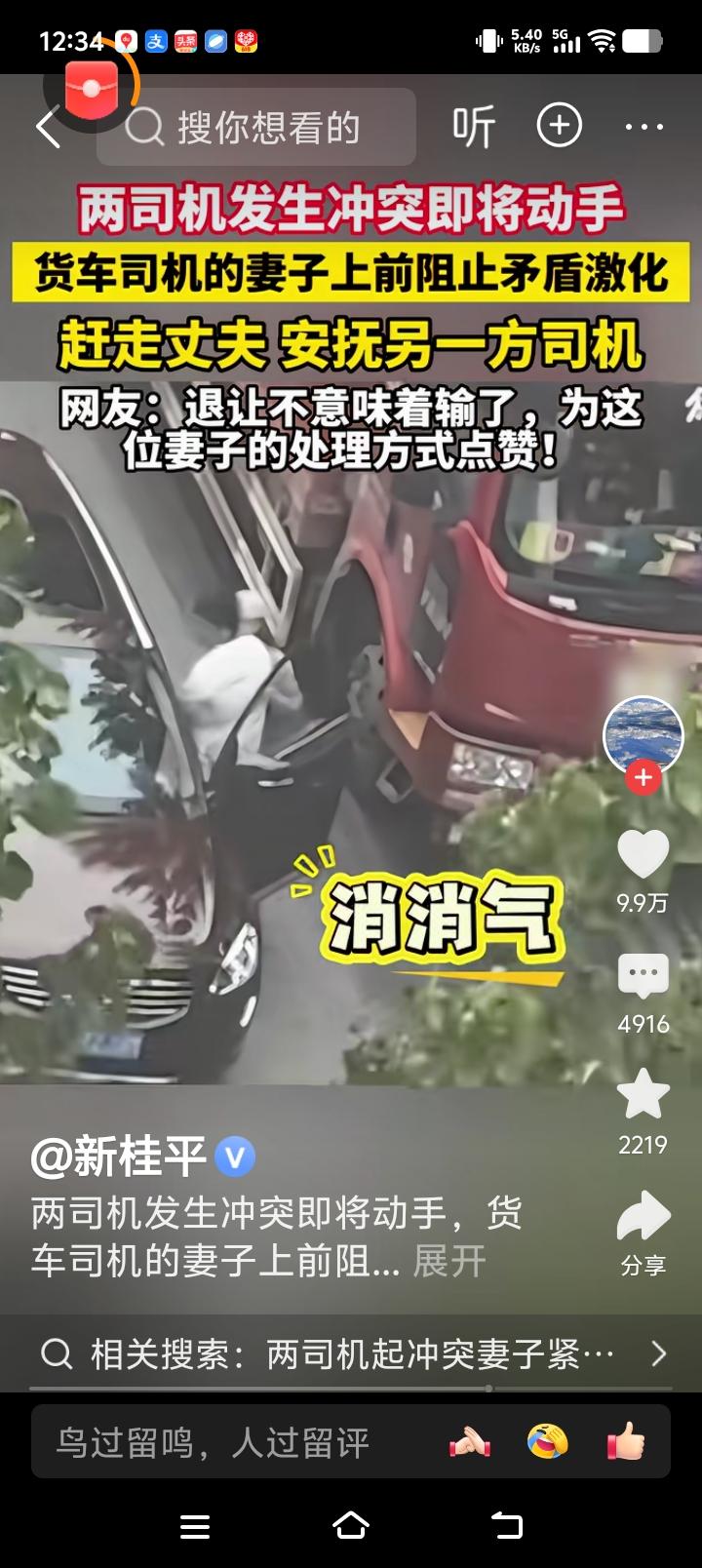 要不怎么说妻子压事，日子才旺，家有贤妻，男人不做横事！

女人这边连推带搡，一边