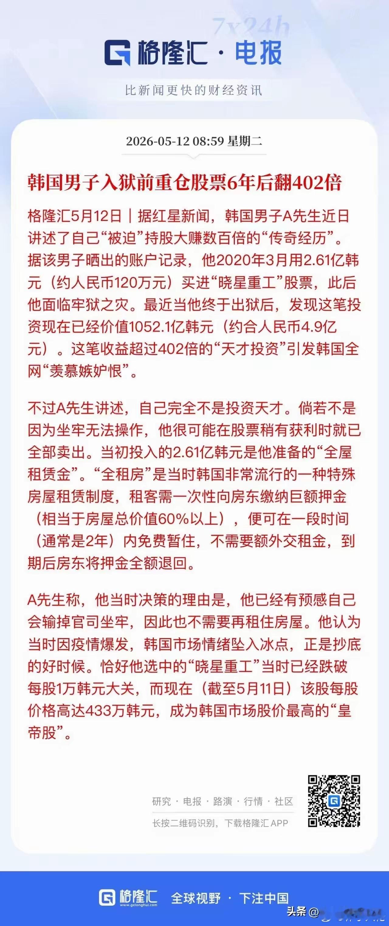 刷到东财报道：韩国一男子6年前输了官司、预感要坐牢，便把约120万元人民币的“全