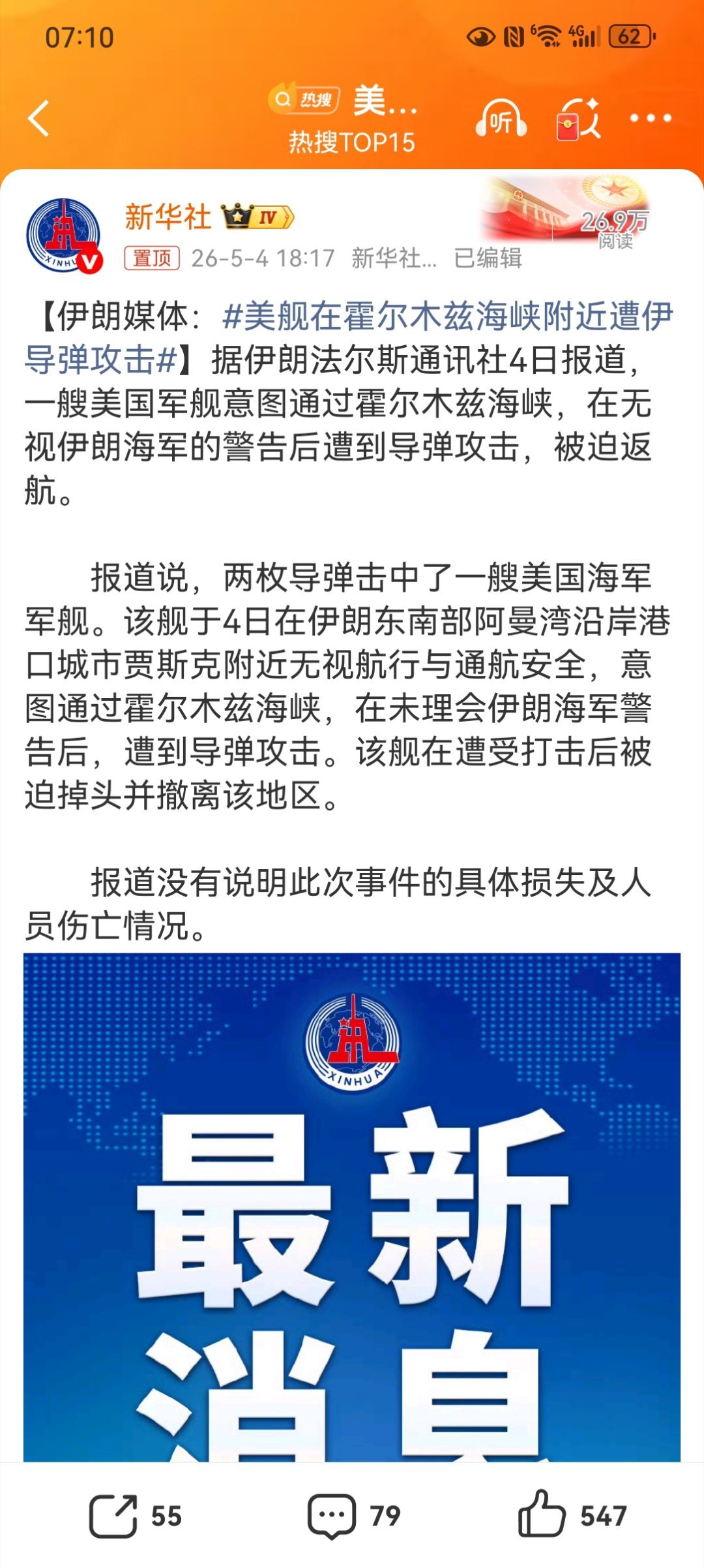 【伊朗媒体：美舰在霍尔木兹海峡附近遭伊导弹攻击】2026年5月4日，伊朗媒体称其
