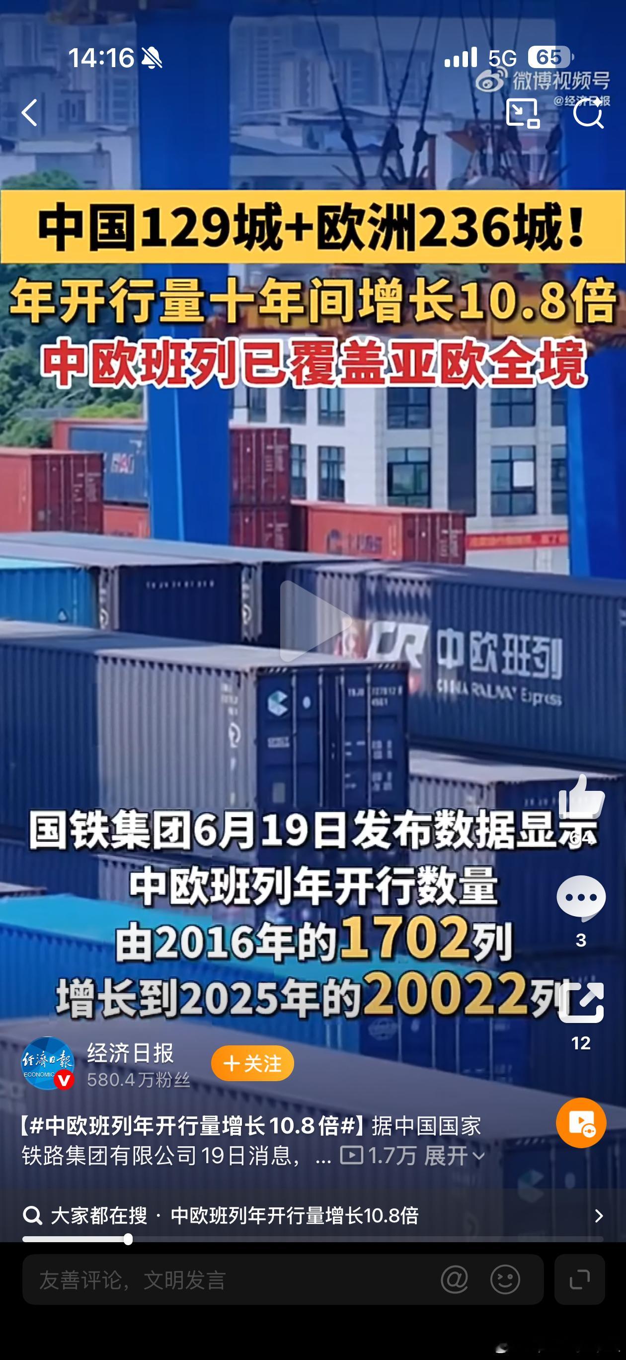 中欧班列年开行量增长10.8倍中欧班列十年开行量暴涨10.8倍，运输网络横跨亚欧