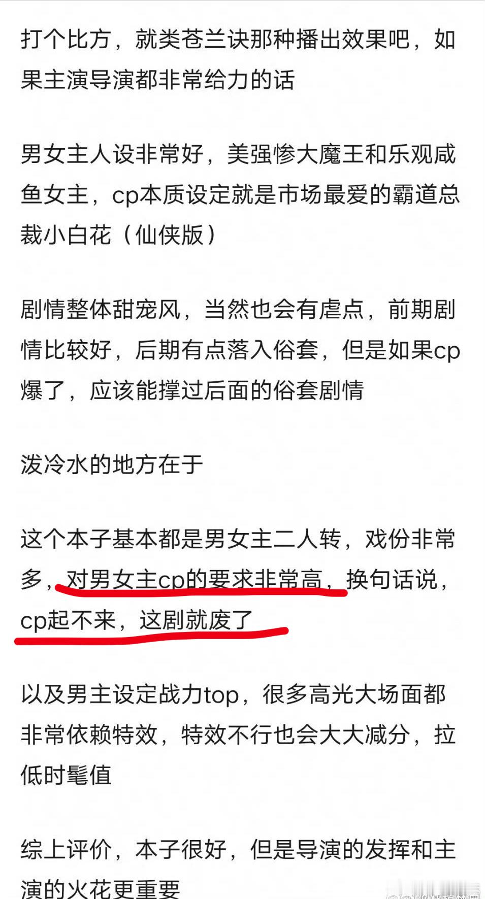 现在的仙侠剧本基本都是千篇一律，要爆出来，除非男女主爆CP，剧本已经不可能有新意