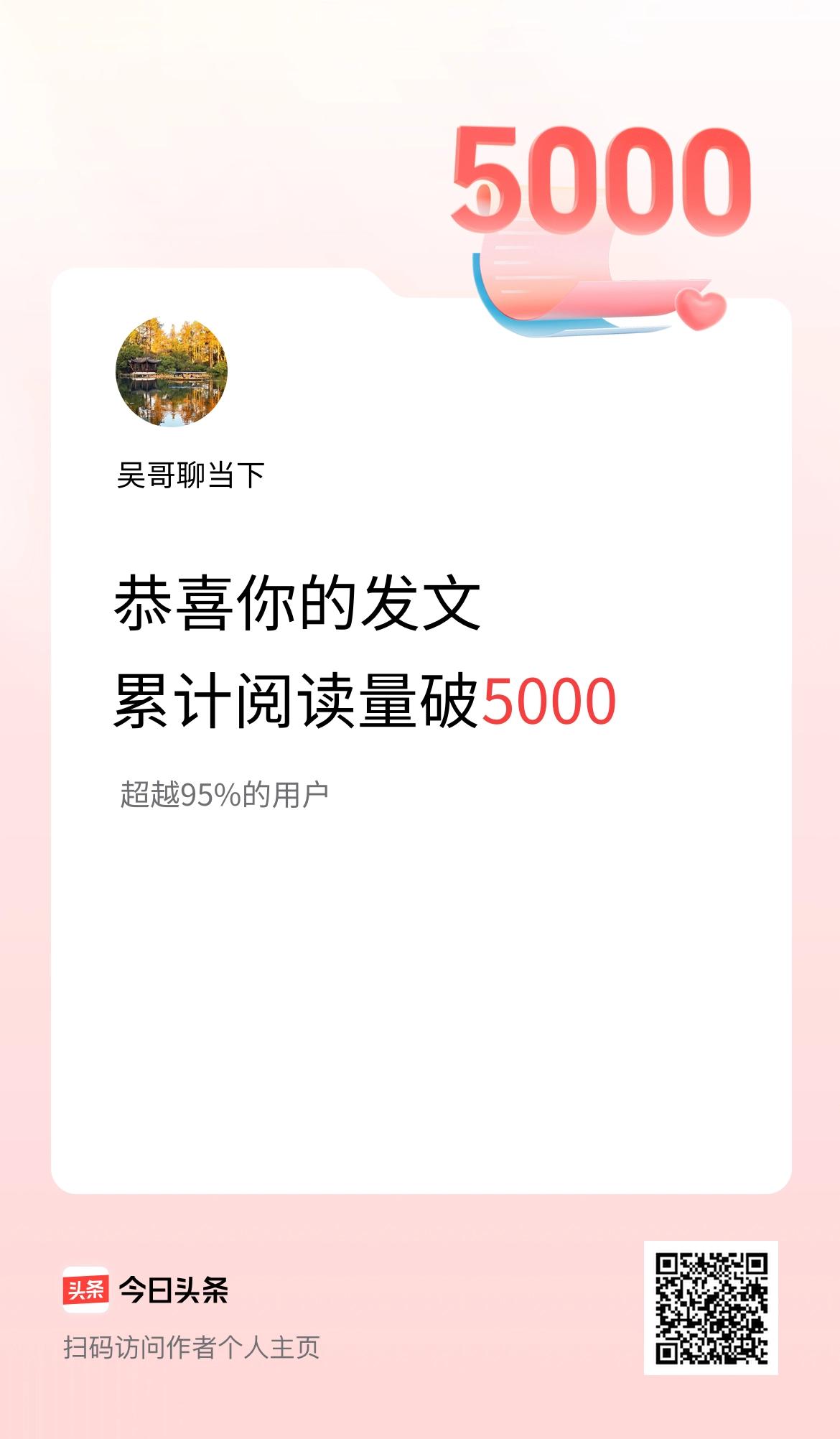 🤝我在头条累计获得阅读量破5000啦！