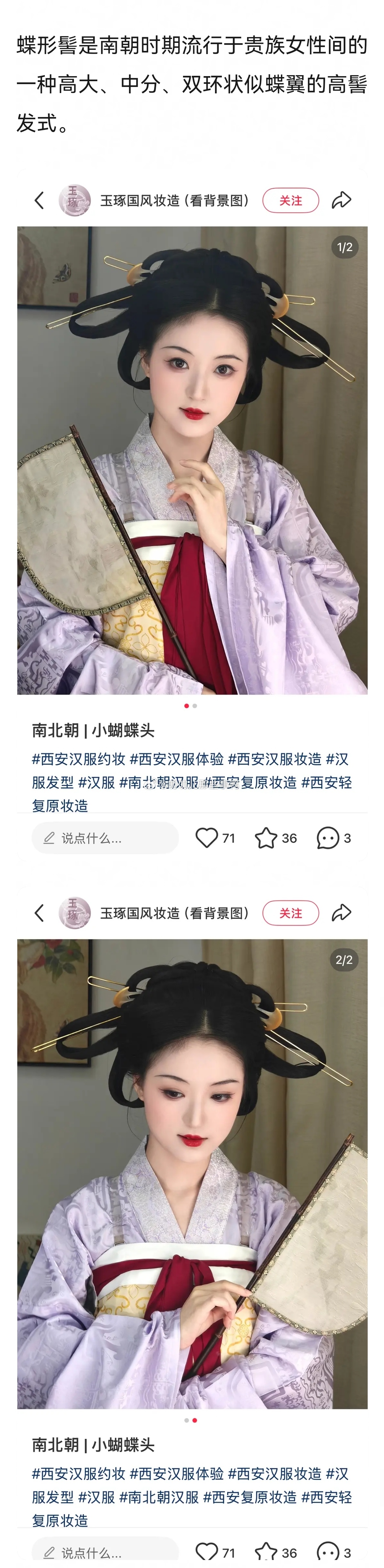 搬→归鸾女主发型原来叫蝶状髻，是南朝齐梁贵女流行发型，女主正好是南朝大梁人，很讲
