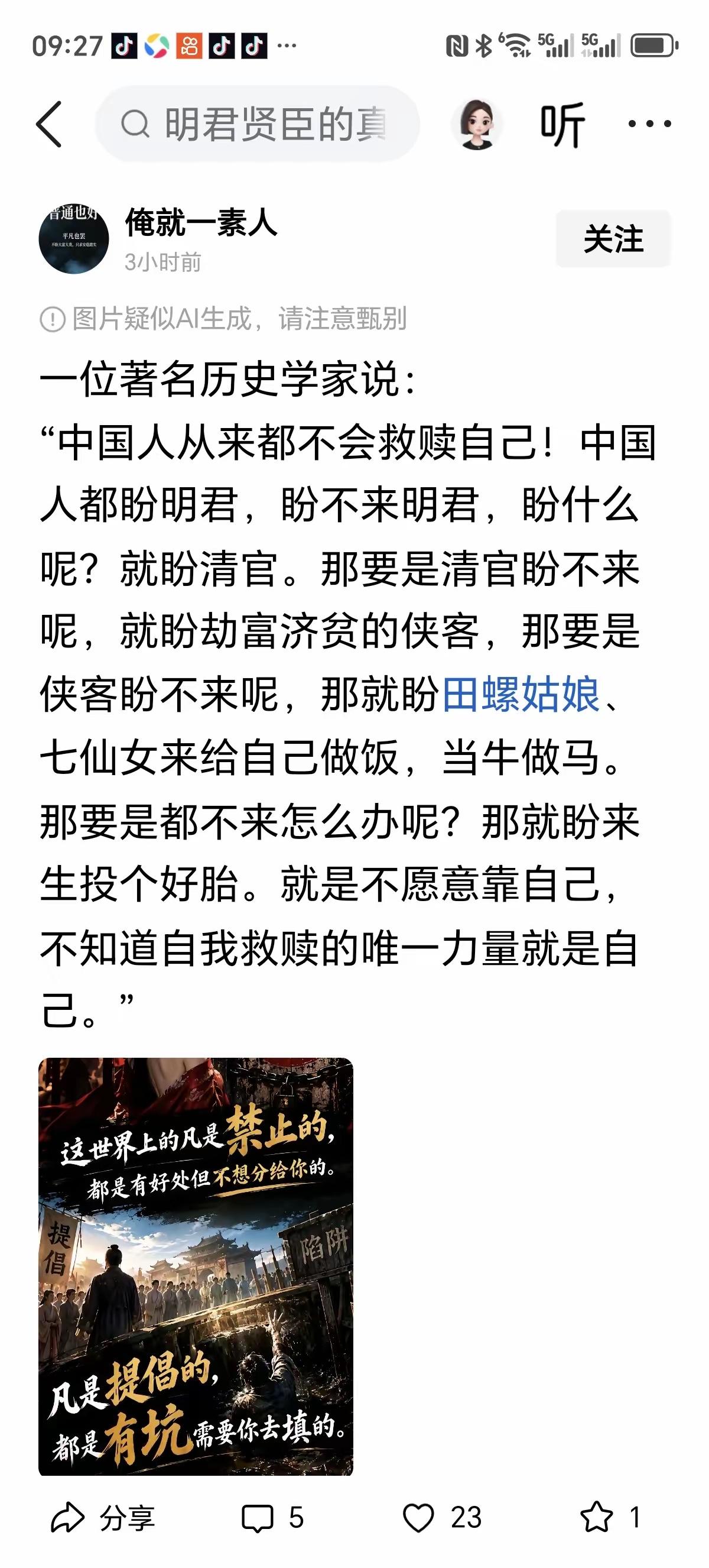 原以为公知只是不懂物理，现在发现他们连历史都不懂。对于中国人而言，几千年前就喊出