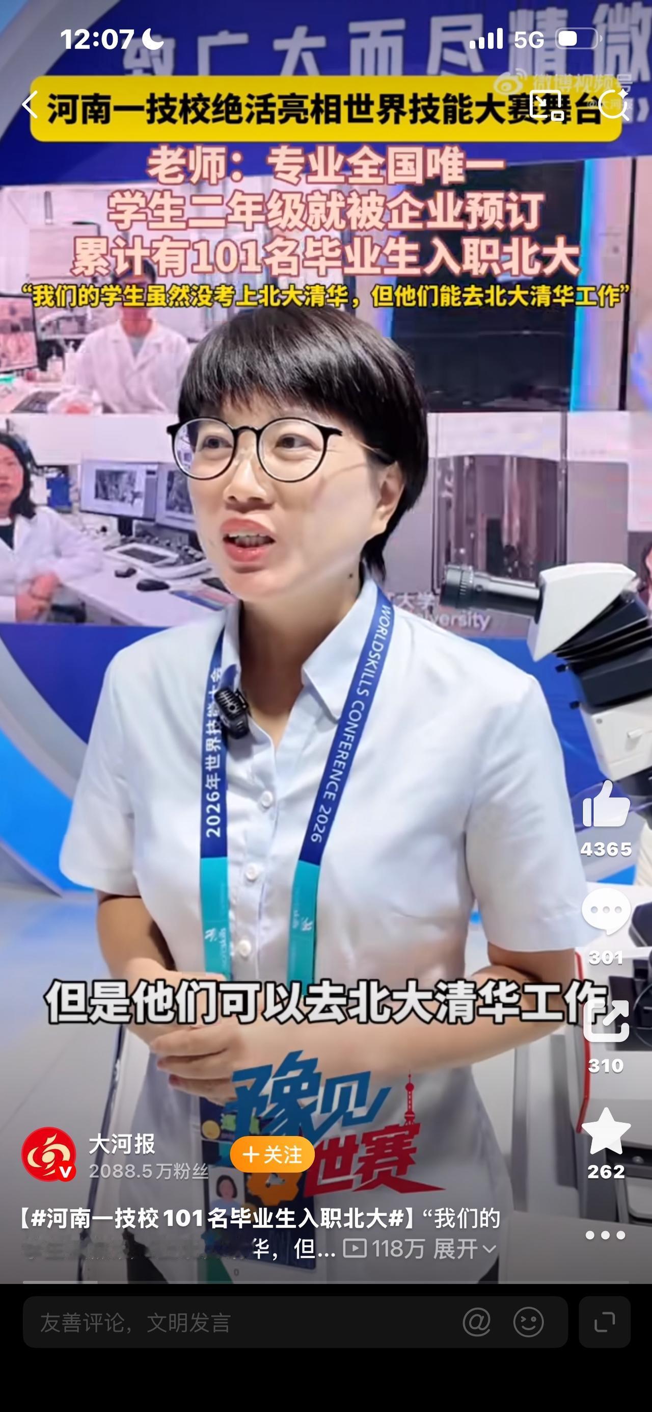 河南一技校101名毕业生入职北大
如果我说，一所技校，居然有101名毕业生，可以