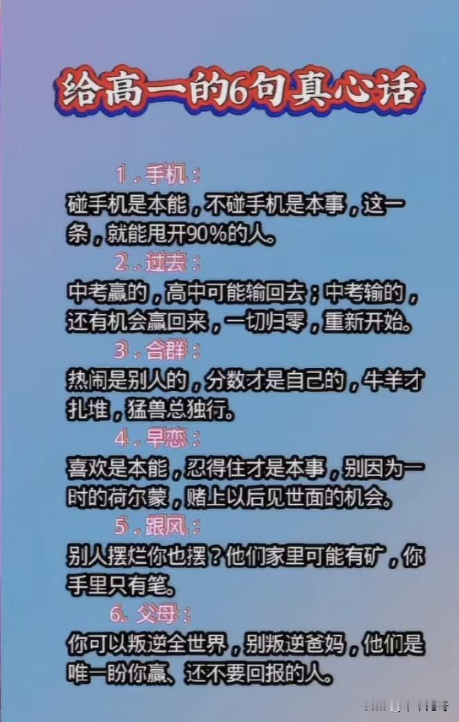 高一，是人生中一段极其特殊的旅程。它像是一场盛大的开幕式，你刚刚告别了初中时代的